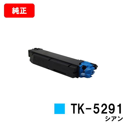 京セラ(KYOCERA) トナーカートリッジTK-5291 シアン【純正品】【2~3営業日内出荷】【送料無料】【ECOSYS P7240cdn】【SALE】|トナージョーズ店