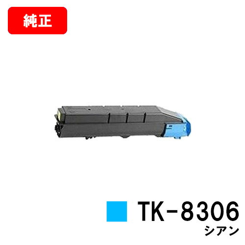 京セラ　TK-8516/CTS CYAN