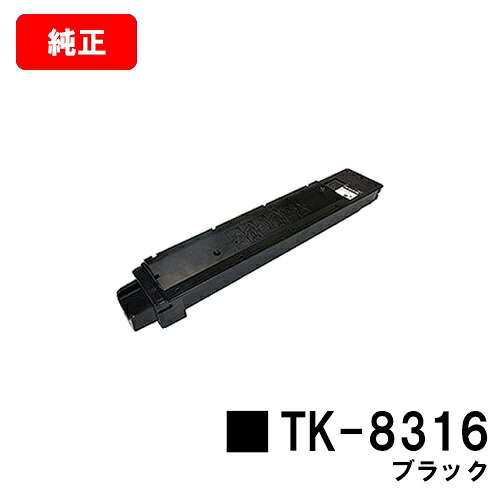 京セラ(KYOCERA) トナーカートリッジTK-8316 ブラック【純正品】【2~3営業日内出荷】【送料無料】【TASKalfa 2550ci】【ポイント10倍】【SALE】|トナージョーズ店