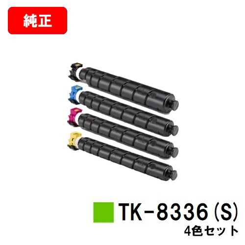 楽天市場】京セラ(KYOCERA) トナーカートリッジTK-8326お買い得4色