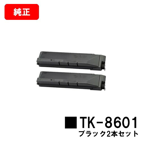 京セラ(KYOCERA) トナーカートリッジTK-8601 黒いことお買い得２本仕掛ける【文句無し品】【翌売り買い日差し出し】【貨物輸送無料】【LS-C8650DN/LS-C8600DN】【SALE】 プリンター・FAX用インク-トナー-パソコン・周辺機器