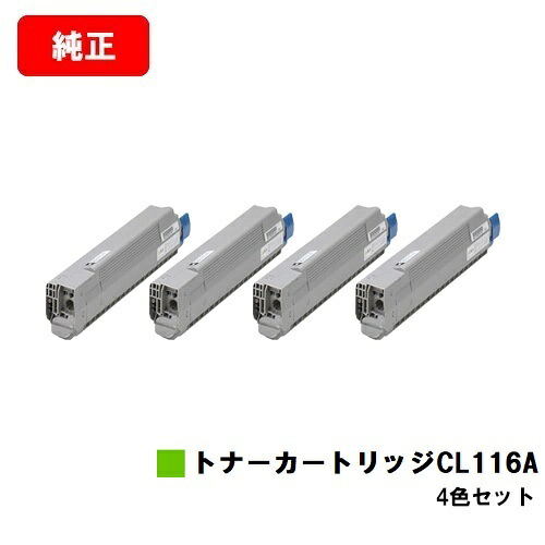 富士通 XL-C8350用トナーカートリッジ CL116Aお買い得４色仕掛ける【完全無欠品】【2～3取り引き日内積みだし】【貨物輸送無料】【SALE】