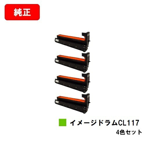 富士通 XL-C8365用 イメージドラム CL117 お買い得４色セット 【純正品】【2～3営業日内出荷】【送料無料】【SALE】