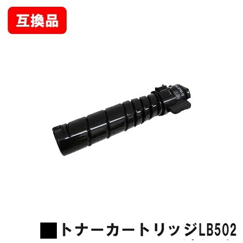 富士通 System Printer VSP4540B用トナーカートリッジ LB502【互換品】【即日出荷】【送料無料】【SALE】
