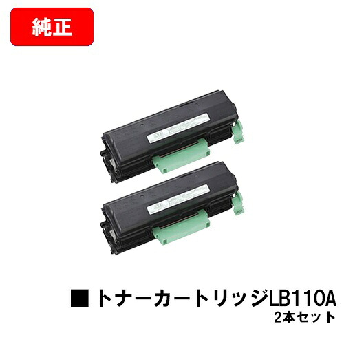 富士通 XL-4400用トナーカートリッジ LB110Aお買い得２本仕掛ける【文句無し品】【翌売り買い日差し出し】【貨物輸送無料】【XL-4400】【尖んがり10倍】【SALE】 PCサプライ・消耗品-プリンター・FAX用インク-パソコン・周辺機器