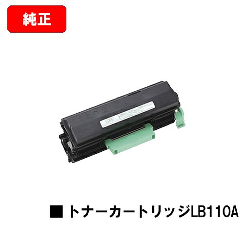 富士通 XL-4400用 トナーカートリッジ LB110A 【純正品】【翌営業日出荷】【送料無料】 【XL-4400】 【ポイント10倍】【SALE】