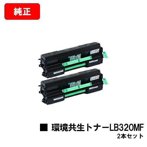 富士通 XL-9381/XL-9382用周囲の状況共生トナー LB320MFお買い得２本仕掛ける【完全無欠品】【翌取り引き日積みだし】【貨物輸送無料】【XL-9381/XL-9382】【尖んがり10倍】【SALE】