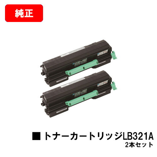 富士通 XL-9321/XL-9322用トナーカートリッジ LB321Aお買い得２本仕掛ける【完全無欠品】【翌取り引き日積みだし】【貨物輸送無料】【XL-9321/XL-9322】【SALE】