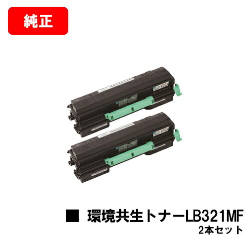 富士通　　トナー　　LB321MF 富士通（FUJITSU） 純正環境共生トナー LB321MF(要返却