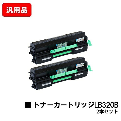 富士通 XL-9381用トナーカートリッジ LB320Bお買い得２本仕掛ける 汎用品 否ブランド名品 【最短即日差し出し】【貨物輸送無料】【XL-9381】【尖んがり10倍】【SALE】 プリンター・FAX用インク-トナー