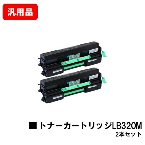 富士通 XL-9381/XL-9382用トナーカートリッジ LB320Mお買い得２本仕掛ける 汎用品 否ブランド名品 【最短即日積みだし】【貨物輸送無料】【XL-9381/XL-9382】【尖んがり10倍】【SALE】