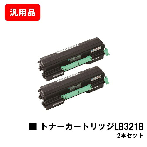 富士通 XL-9321用トナーカートリッジ LB321Bお買い得２本仕掛ける 汎用品 否ブランド名品 【最短即日積みだし】【貨物輸送無料】【XL-9321】【尖んがり10倍】【SALE】