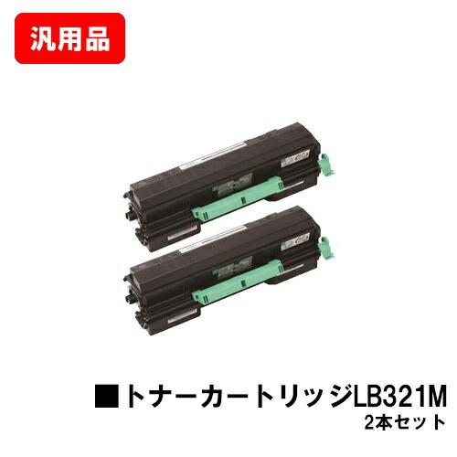 富士通 XL-9321/XL-9322用トナーカートリッジ LB321Mお買い得２本仕掛ける 汎用品 否ブランド名品 【最短即日積みだし】【貨物輸送無料】【XL-9321/XL-9322】【尖んがり10倍】【SALE】