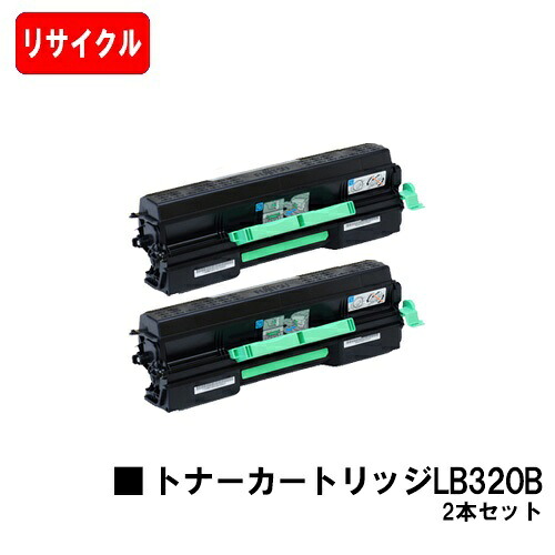富士通 XL-9381用 トナーカートリッジ LB320B お買い得２本セット 【リサイクルトナー】【即日出荷】【送料無料】 【XL-9381】 【安心の自社工場製】【SALE】