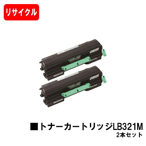 富士通　　トナー　　LB321MF re-lb321m-2-1p.jpg