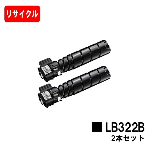 富士通 XL-9450用 トナーカートリッジ LB322B お買い得２本セット 【リサイクルトナー】【即日出荷】【送料無料】【安心の自社工場製】【SALE】