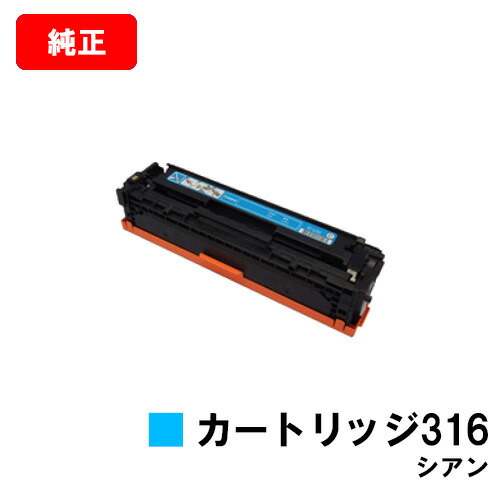 CANON(加農砲) トナーカートリッジ316(CRG-316CYN) シアン【1979B003】【純然たる品】【翌取り引き日さし出し】【貨物輸送無料】【LBP5050/LBP5050N】【SALE】