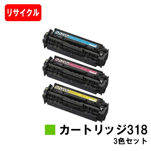Canon トナーカートリッジ316 CRG-316 カラー3色 楽天市場】CANON(キャノン) トナーカートリッジ316(CRG-316
