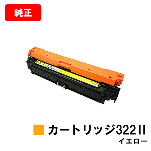 CANON トナーカートリッジ322IIイエロー 2647B001 CN-EP322-2YJ