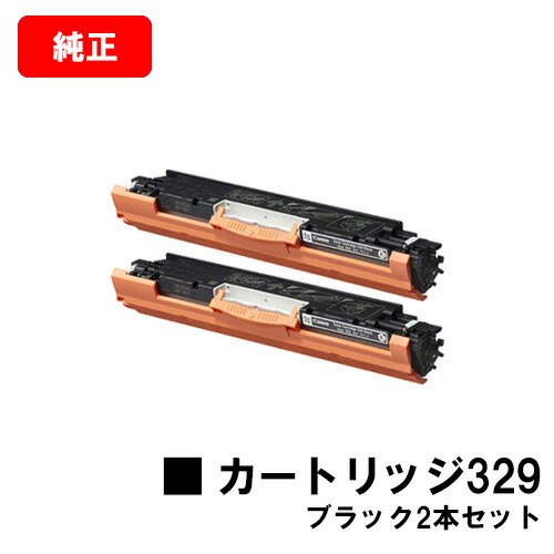 CANON(キャノン) トナーカートリッジ329 (CRG-329BLK) ブラック【4370B003】 お買い得２本セット 【純正品】【翌営業日出荷】【送料無料】 【LBP7010C】【SALE】 8,191円