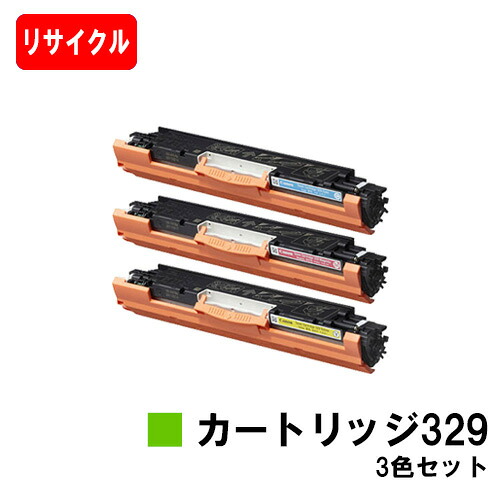 CANON(加農砲) トナーカートリッジ329(CRG-329) お買い得色合い３色仕掛ける【リサイクルトナー】【即日さし出し】【貨物輸送無料】【LBP7010C】【SALE】