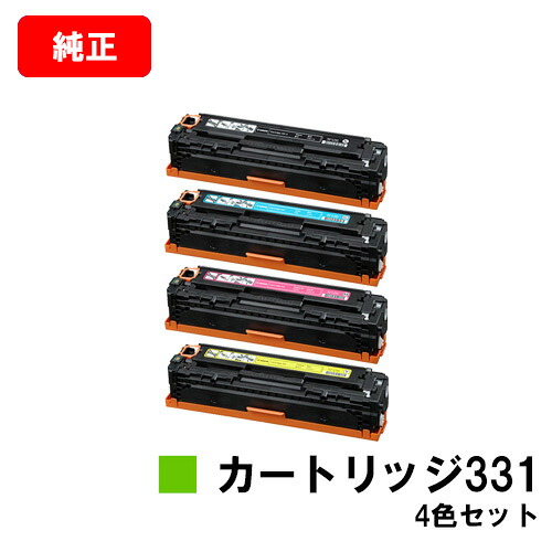 CANON(キャノン) トナーカートリッジ331 (CRG-331) お買い得４色セット 【純正品】【翌営業日出荷】【送料無料】 【LBP7110C/LBP7100C/MF628Cw MF8280Cw/MF8230Cn】 【ポイント10倍】【SALE】 28,164円