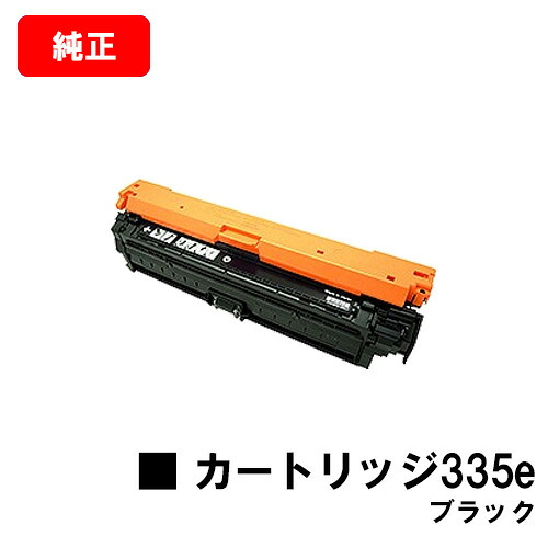 CANON(加農砲) トナーカートリッジ335e(CRG-335EBLK)黒いこと【0465C001】【純然たる品】【翌取り引き日さし出し】【貨物輸送無料】【LBP9660Ci/LBP9520C/LBP843Ci/LBP842C/LBP841C】【SALE】