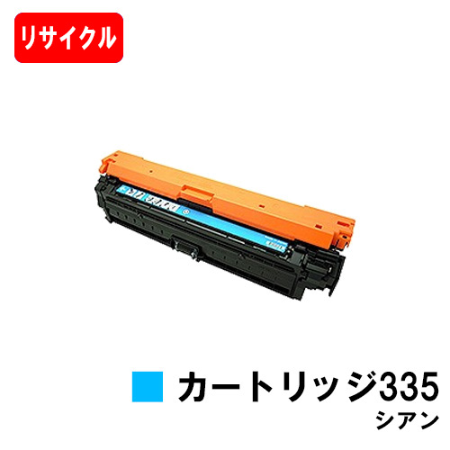 訳あり　Canon キヤノン 335 トナーカートリッジ　シアン キヤノン（Canon） 純正トナー カートリッジ335 CRG-335C シアン
