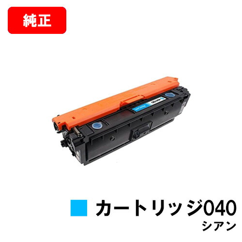 CANON(加農砲) トナーカートリッジ040(CRG-040CYN) シアン【0458C001】【完全無欠品】【翌取り引き日さし出し】【貨物輸送無料】【LBP712Ci】【SALE】