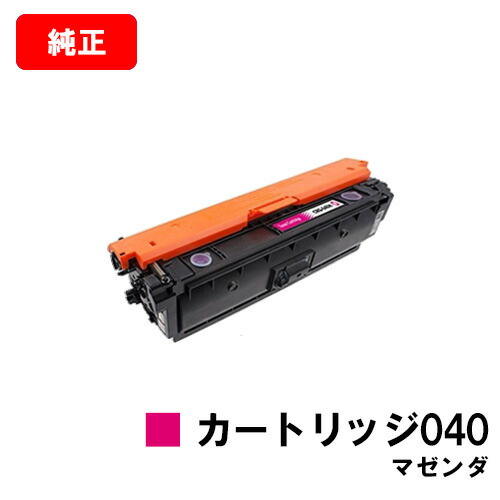 CANON(加農砲) トナーカートリッジ040(CRG-040MAG) マゼンダ【0456C001】【完全無欠品】【翌取り引き日さし出し】【貨物輸送無料】【LBP712Ci】【SALE】