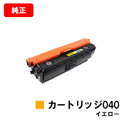 CANON(加農砲) トナーカートリッジ040(CRG-040YEL) 黄色【0454C001】【完全無欠品】【翌取り引き日さし出し】【貨物輸送無料】【LBP712Ci】【SALE】