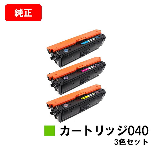 CANON(加農砲) トナーカートリッジ040(CRG-040) お買い得色つや３色仕掛ける【完全無欠品】【翌取り引き日積みだし】【貨物輸送無料】【LBP712Ci】【SALE】