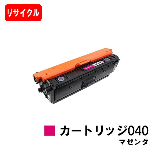 【国内生まれ変わり品】 CRG-040MAG トナーカートリッジ040 マゼンタ キヤノン Canon用 リサイクルトナー 【最短即日積み出し】【貨物輸送無料】Satera サテラ LBP712Ci 【SALE】ご申しつける前に店卸し資産の突き止めるをお願い致します PCサプライ・消耗品-トナー