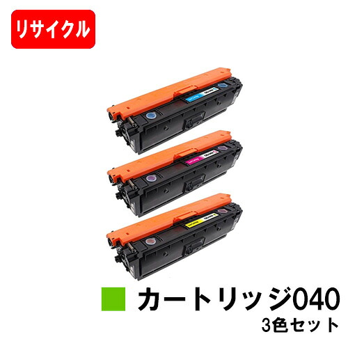 【国内生まれ変わり品】 CRG-040 トナーカートリッジ040 お買い得色合い３色仕掛ける キヤノン Canon用 リサイクルトナー 【最短即日さし出し】【貨物輸送無料】Satera サテラ LBP712Ci 【SALE】ご申しつける前に店卸し資産の突きとめるをお願い致します