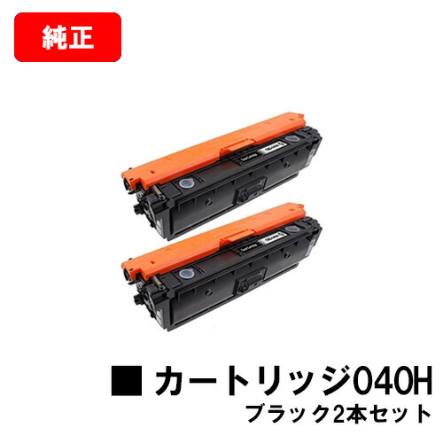 CANON(加農砲) 大静電容量トナーカートリッジ040H(CRG-040HBLK) 黒いこと【0461C001】お買い得２本仕掛ける【完全無欠品】【翌取り引き日積みだし】【貨物輸送無料】【LBP712Ci】【SALE】