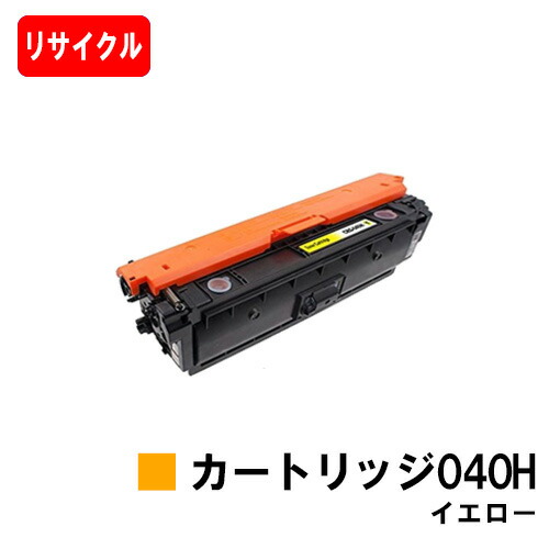 【国内生まれ変わり品】 CRG-040HYEL トナーカートリッジ040H 黄色 キヤノン Canon用 リサイクルトナー 【最短即日積みだし】【貨物輸送無料】Satera サテラ LBP712Ci 【尖んがり10倍】【SALE】ご申しつける前に店卸し資産の突き止めるをお願い致します