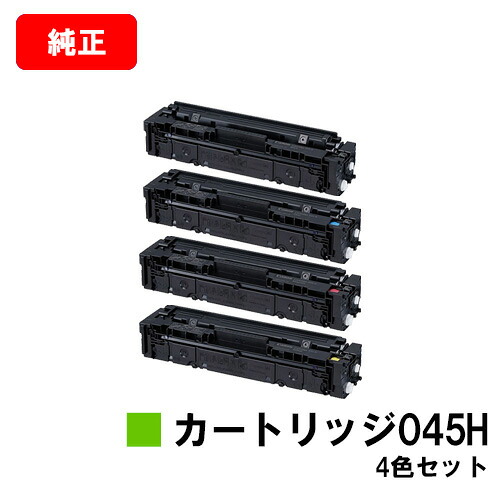 CANON(加農砲) 大電気容量トナーカートリッジ045H(CRG-045H) お買い得４色仕掛ける【文句無し品】【翌売り買い日差し出し】【貨物輸送無料】【LBP612C/LBP611C/MF634Cdw/632Cdw】【尖んがり10倍】【SALE】 プリンター・FAX用インク-トナー