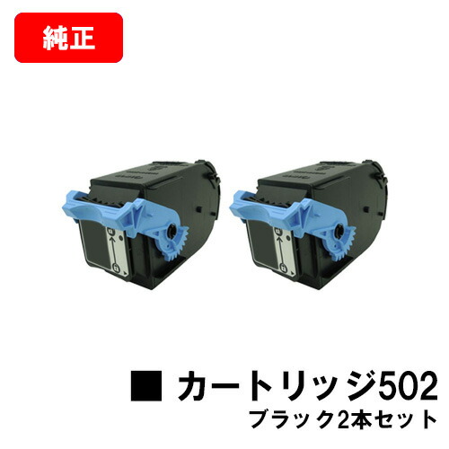 CANON(キャノン) トナーカートリッジ502 (CRG-502BLK2P) ブラック【9645A003】 お買い得２本セット 【純正品】【翌営業日出荷】【送料無料】 【LBP5910F/LBP5910/LBP5610/LBP5900SE LBP5600SE/LBP5900/LBP5600】 【ポイント10倍】【SALE】