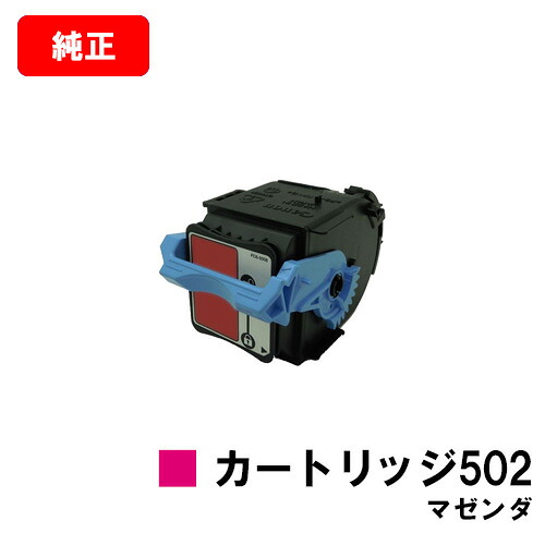 CANON(キャノン) トナーカートリッジ502 (CRG-502MAG) マゼンダ【9643A001】 【純正品】【翌営業日出荷】【送料無料】 【LBP5910F/LBP5910/LBP5610/LBP5900SE LBP5600SE/LBP5900/LBP5600】【SALE】