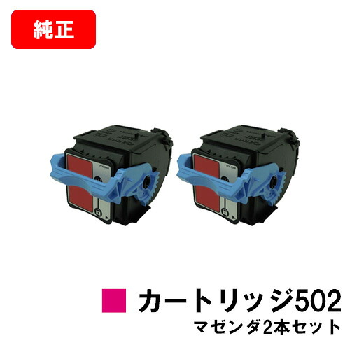 CANON(キャノン) トナーカートリッジ502 (CRG-502MAG2P) マゼンダ【9643A003】 お買い得２本セット 【純正品】【翌営業日出荷】【送料無料】 【LBP5910F/LBP5910/LBP5610/LBP5900SE LBP5600SE/LBP5900/LBP5600】【SALE】 20,697円