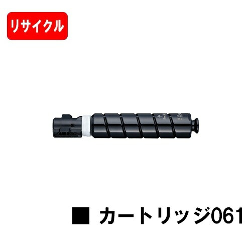 【国内生まれ変わり品】 CRG-061 トナー061 キヤノン Canon用再利用品 【最短即日さし出し】【貨物輸送無料】相応う機種 MF7525F