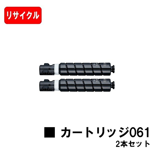 【国内生まれ変わり品】 CRG-061 トナー061 キヤノン Canon用お買い得２本仕掛ける再利用品 【最短即日さし出し】【貨物輸送無料】相応う機種 MF7525F【尖んがり10倍】