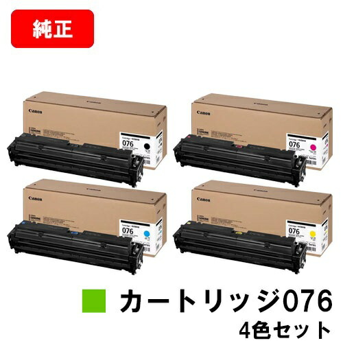 CANON(キャノン) トナーカートリッジ076 CRG-076BLK CRG-076CYN CRG-076MAG CRG-076YEL お買い得４色セット 純正品 【翌営業日出荷】【送料無料】 対応機種 LBP812Ci LBP811C