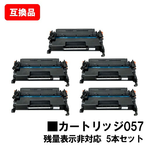 CANON 相応う トナーカートリッジ057 CRG-057 お買い得５本仕掛ける 取り替えっこ品 【最短即日積みだし】【貨物輸送無料】【LBP224/LBP221】※MF447dw/MF457dwには相応うしておりません※残量見せびらかす非相応うの利益、ご当て嵌める前に出来そこない取りけす捏ち上げる止むを得ずです