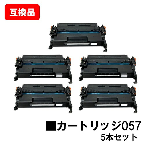 CANON 相応う トナーカートリッジ057 CRG-057 お買い得５本仕掛ける 取り替えっこ品 【最短即日積みだし】【貨物輸送無料】相応う機種 LBP224 LBP221 MF447dw MF457dw ※トナー残量見せびらかすに相応う【尖んがり10倍】