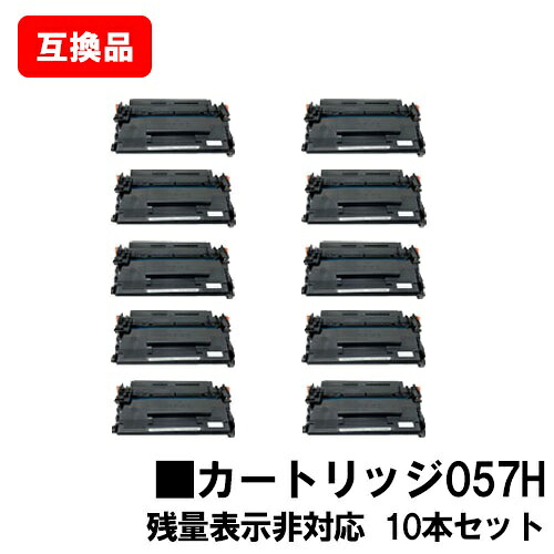 CANON 対応 トナーカートリッジ057H CRG-057H お買い得１０本セット 互換品 【最短即日出荷】【送料無料】【LBP224/LBP221】※MF447dw/MF457dwには対応しておりません※残量表示非対応のため、ご使用前にエラー解除操作必要です｜トナージョーズ店