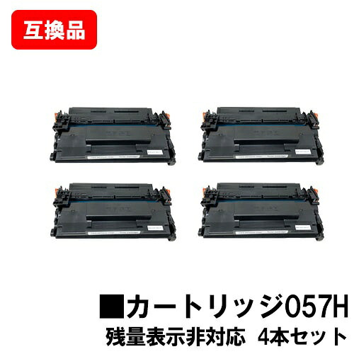 CANON 相応う トナーカートリッジ057H CRG-057H お買い得４本仕掛ける 取り替えっこ品 【最短即日積みだし】【貨物輸送無料】【LBP224/LBP221】※MF447dw/MF457dwには相応うしておりません※残量見せびらかす非相応うの利益、ご当て嵌める前に出来そこない取りけす捏ち上げる止むを得ずです