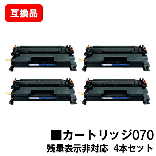 CANON キヤノン 対応応 トナーカートリッジ070 CRG-070 お買い得４本書き割り 取り替えっこ品 【最短即日さし出し】【貨物輸送無料】相応う機種 LBP241 LBP244 ※MF467dwには相応うしておりません※残量書きあらわす非相応う