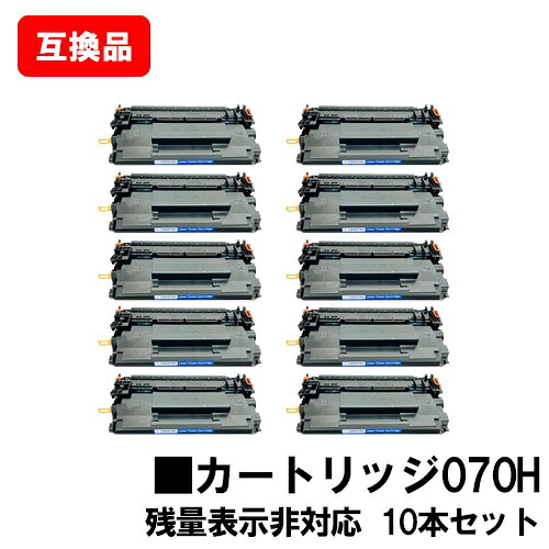 CANON キヤノン 対応応 トナーカートリッジ070H CRG-070H お買い得１０本書き割り 取り替えっこ品 【最短即日さし出し】【貨物輸送無料】相応う機種 LBP241 LBP244 ※MF467dwには相応うしておりません※残量書きあらわす非相応う