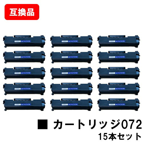 CANON 相応う トナーカートリッジ072 CRG-072 お買い得１５本仕掛ける 取り替えっこ品 【最短即日さし出し】【貨物輸送無料】相応う機種 LBP172 LBP171 MF289dw MF288dw MF286dn